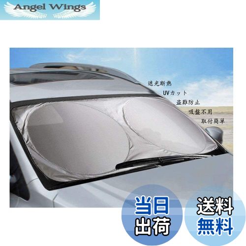 【送料無料】BAIYIUER 車用 サンシェード レクサス UX UX200 UX250h H30.11~/レクサス ES ES300h 7代目 AXZH10型 H30.10~ 対応 フロントガラス カバー カーフロントカバー 日よけ 日除けシェード 日差しカット コンパクト収納 カー用品 カーアクセサリー