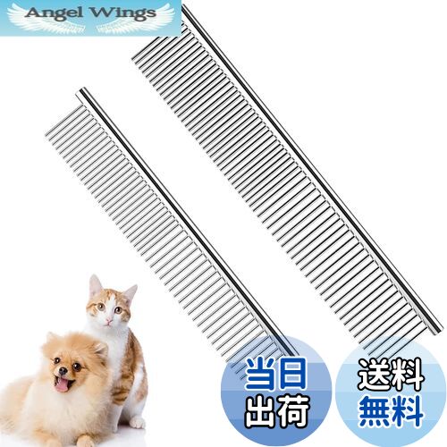 【送料無料】SHULLIN 2本セット ステンレス ペット 犬の櫛 コーム ペット用くし コーム 美容ブラシ 犬 ..
