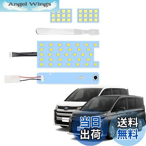 【送料無料】YOBIS ノア ヴォクシー 90系対応/適用 車用LEDルームランプ 室内灯 爆光 純白色 トヨタ NOAH/VOXY 90系専用 カスタム 内装 パーツ アクセサリー 専用工具付