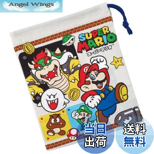 【送料無料】スケーター(Skater) 子供用 コップ袋 21×15cm 日本製 スーパーマリオ 23 男の子 KB62