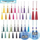 【送料無料】PandaHall 17色 34本 タッセル フリンジ チャーム 中国結び 手作り素材 カーテン キーホルダー 車のチャーム 卒業式 パーティー 房飾り しおり イヤリング ハンドメイド用 アクセサリーパーツ 装飾パーツ