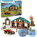 【送料無料】レゴ(LEGO) フレンズ ファームサンクチュアリ おもちゃ 玩具 プレゼント ブロック 女の子 男の子 子供 5歳 6歳 7歳 8歳 小学生 動物...