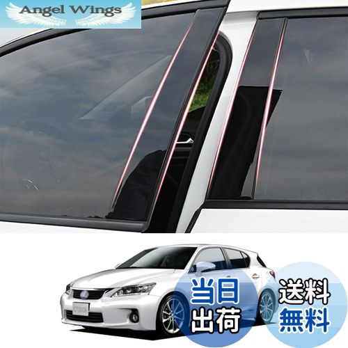 【送料無料】ZdeduoCar レクサス 専用設計 CT200 CT200h ZWA10（2011年1月-2022年11月） ピラーガーニッシュ Bピラー 純正サイドバイザー 保護カバー 6点セット (ピアノブラック)