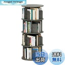 【送料無料】kukeimaru本棚 回転式本棚 4段 直径40CM*高さ128CM 漫画 絵本棚 子供本棚 CD棚 ラック 大容量 省スペース 黒橡
