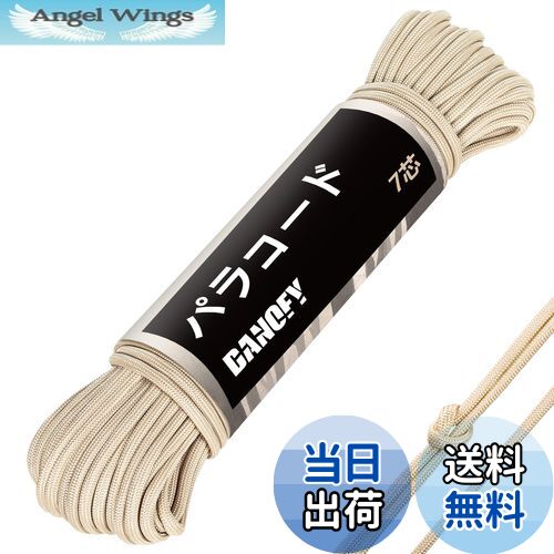 【送料無料】DANOFY パラコード 4mm 7芯 ガイロープ - 耐荷重250kg 長さ30m ロープ 細引き クラフト アクセサリー キャンプ テント タープ アウトドア用 固定用紐 ベージュ
