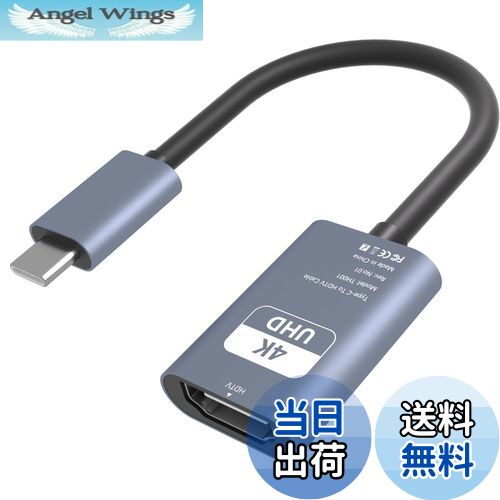 【送料無料】USB C HDMI 変換アダプター 4K@30Hz 映像出力 Thunderbolt3/4対応 設定不要/在宅勤務 HDMI Type C 変換ケーブル MacBook Air/Pro、iPad Pro/Air M1 M2、iPhone 15/16、Surface Book、Galaxy S22/S22+などAndroid対応