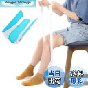 【送料無料】KALOLINNA 靴下補助具 ソックスエイド自助具 靴下エイド 靴下履き補助具 便利 自立支援 介護用品 妊娠中 高齢者 身体の不自由な方 ストッキング履き補助具 腰を曲げず靴下を一人で履け (1)