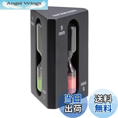 【送料無料】キャプテンスタッグ(CAPTAIN STAG) 砂時計 サンドタイマー SAND TIMER 1分 3分 5分 UW-3582