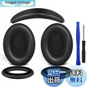 【送料無料】SOULWIT イヤーパッド + ヘッドバンド + イヤーパッドカバー Bose QuietComfort 15 (QC15)/QuietComfort 2 (QC 2) 用 ヘッドセット 交換 キット ヘッドホン 替え パッド 劣化防止 クッション (ブラック)