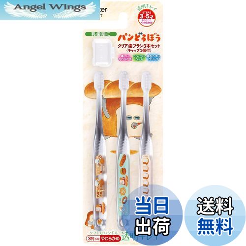 【送料無料】スケーター(Skater) 歯ブラシ 園児用 3-5才 やわらかめ クリア 3本 パンどろぼう TBCR5T-A