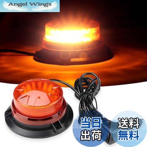 【送料無料】Auovo 回転灯 LED警告灯 緊急点滅信号灯 防水 12-24V対応 72W 5メートルコード 超高視認性..