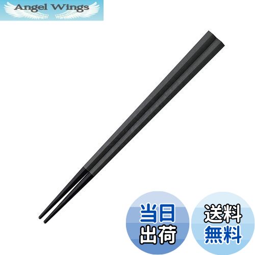 【送料無料】ARAS エイラス 小さめ 五角箸 子どもにも 口抜けが良い 食洗機対応 石川県 自社工場で製造 長く使える 持ちやすい つかみやすい すべらない ...