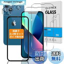 【送料無料】【2+2枚セット ガイド枠付き】 対応 iPhone 13 mini ガラスフィルム + カメラフィルム 【日本旭硝子 硬度9H】 対応 アイフォン 13 ミニ フィルム 強化ガラス 液晶 保護フィルム 3D Touch対応 、高透過率 、気泡ゼロ 、厚さ0.26mm超薄型 、飛散防止 、高感度 、衝