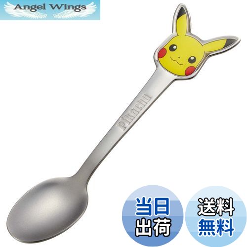 【送料無料】スケーター(Skater) ステンレス製 スプーン 立体 子供用 ダイカットスプーン ポケットモンスター DSS1C-A