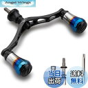 【送料無料】HEIGHTEN V2.0 95mm リール ハンドル 8色 シマノ ダイワ 通用 スピニングリール用 70航空アルミ製 Aurora Series (V2.0 - ブラック) (185)