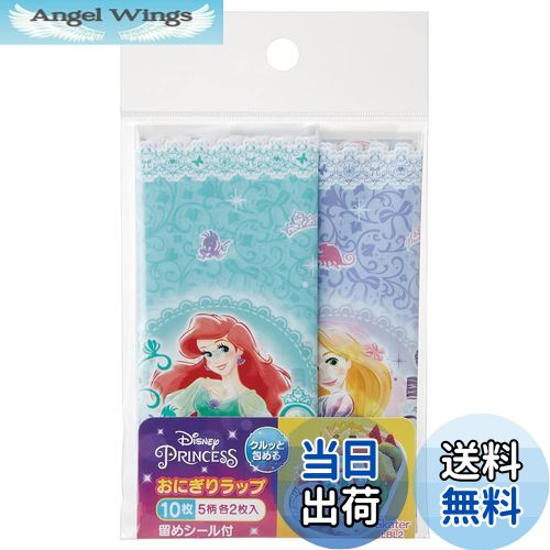 【送料無料】スケーター (skater) おにぎりラップ おにぎりフィルム ディズニー プリンセス 22 10枚 LB..
