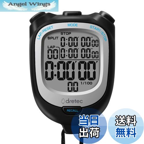 【送料無料】ドリテック(dretec) 防水(IPX7)ストップウォッチ 0.01秒単位で計測 ラップ/スプリット機能 スポーツ 100メモリー カウント タイマー アラーム 大画面 電池交換可 ブラック