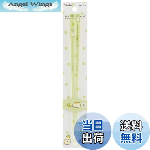 【送料無料】スケーター(Skater) アクリル 箸 21cm 食洗機対応 すみっコぐらし ねこ AAC45-A