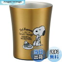 【送料無料】スケーター (skater) ステンレス タンブラー 250ml スヌーピー 21 ピーナッツ STB2N-A