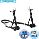 【送料無料】Donext バイクスタンド リア メンテナンススタンド 後輪用 整備用 耐荷重340kg 750LBS キャスター付き U型 ブラック