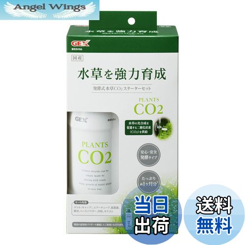 【送料無料】ジェックス 発酵式水草CO2スターターセット(エアーチューブ・拡散器・中栓・キスゴム付き)