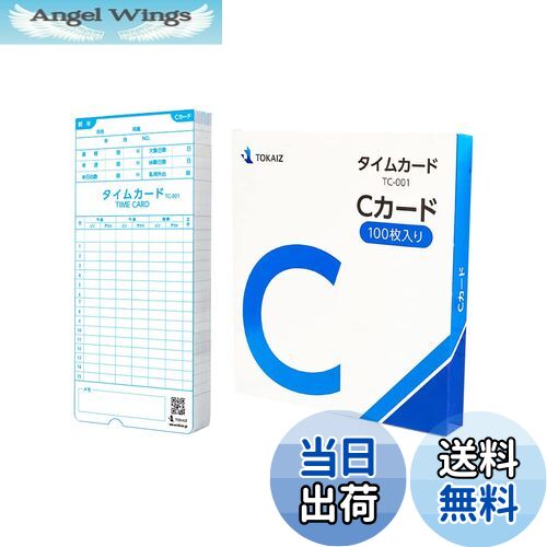 【送料無料】TOKAIZ Cカード TC-001 100枚入り タイムカード タイムレコーダー TR-001 TR-001S シリー..