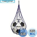 【送料無料】ミカサ(MIKASA) ボールネット 1個入れ 青 ポリエステル NET1-BL