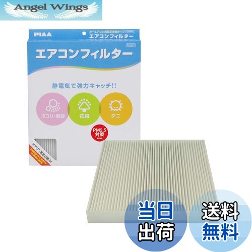 【送料無料】PIAA(ピア) 車用 エアコンフィルター コンフォート 特殊静電式2層式フィルター PM2.5対応 ホコリ・ダニ・花粉をシャットアウト ※交換用 1個入 [ホンダ車用] オデッセイ・ステップワゴン・ストリーム_他 EVC-H3