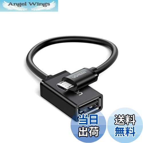 【送料無料】UGREEN OTGケーブル USBホスト変換アダプタ micro USB オス-USB A メス 12cm ブラック