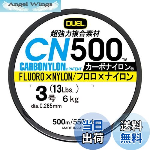 【送料無料】DUEL(デュエル) カーボナイロンライン 3号 CN500 500m 3号 Y イエロー H3453-Y