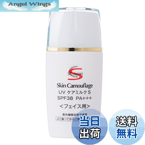 【送料無料】【公式】マーシュフィールド SC UV ケアミルク S 日焼け止め SPF38 PA+++ 27mL 低刺激性 ウォータープルーフ 無香料 ノンケミカル 白くなりにくい 顔 体