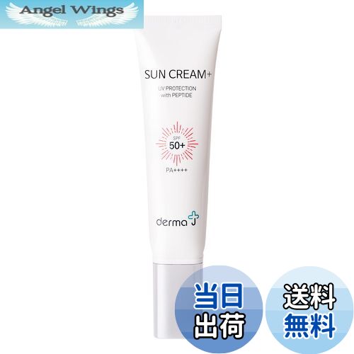 【送料無料】 サンクリーム サイズ：50ml