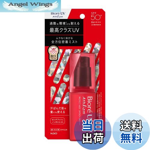 【送料無料】ビオレ アスリズム プロテクト 色：レッド