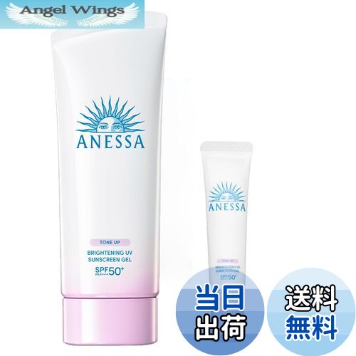 【送料無料】アネッサ ブライトニングUV ジェル N サイズ：90g+15g