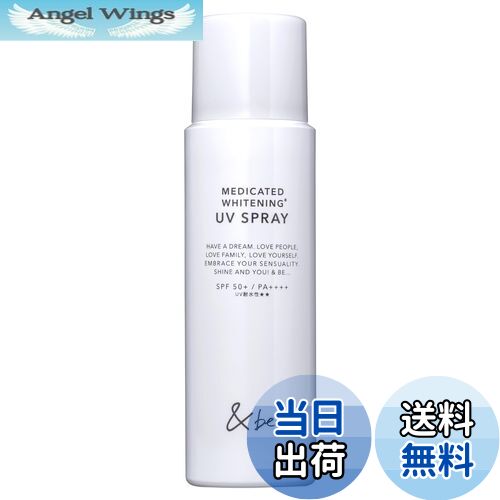 【送料無料】【公式】&be (アンドビー) 薬用ホワイトニングUVスプレー 60g / ウォータープルーフ UVスプレー UV対策 全身 顔 髪