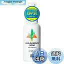 【送料無料】ママベビー UV & アウトドアスプレー SPF35 / PA+++ 80ml