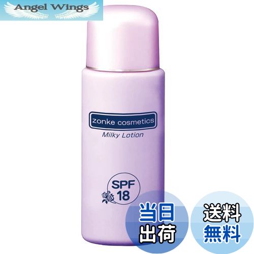 【送料無料】ゾンケ UVミルキーローション 45ml UV-33 色：クリア