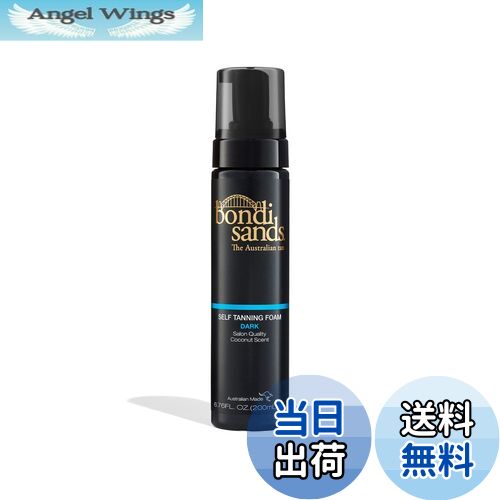 【送料無料】(Dark) - Bondi Sands - Self Tanning Foam - Dark - 200 mL 色：ダーク