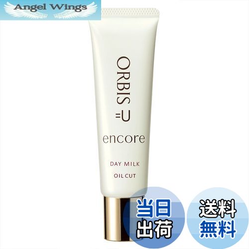 【送料無料】オルビス(ORBIS) ORBIS ユー アンコール デイミルク 30g 日中用保湿液 サイズ：30グラム (x 1)
