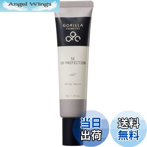 【送料無料】GORILLA COSMETICS（ゴリラコスメティクス） SE UVプロテクション 顔用日やけ止め SPF35+++ 30g/1本 メンズコスメ スキンケア ゴリラクリニック サイズ：30g