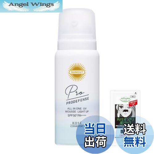 【送料無料】サンカット ムース 色：ホワイト