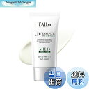 【送料無料】【d'Alba公式】ウォータフル UVエッセンス サンクリーム(50ml) Waterfull UV Essence Sun Cream - 化粧下地 日焼け止め 美容液 汗と水に強い ウォータープルーフ イージーウォッシャブル 一度に落とせる 紫外線 敏感肌 色:ホワイト、サイズ:50ml(マイルド)
