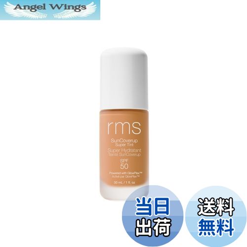 【送料無料】アールエムエス ビューティー(rms beauty) サンカバーアップティント SPF50 PA++++ 色：サンド