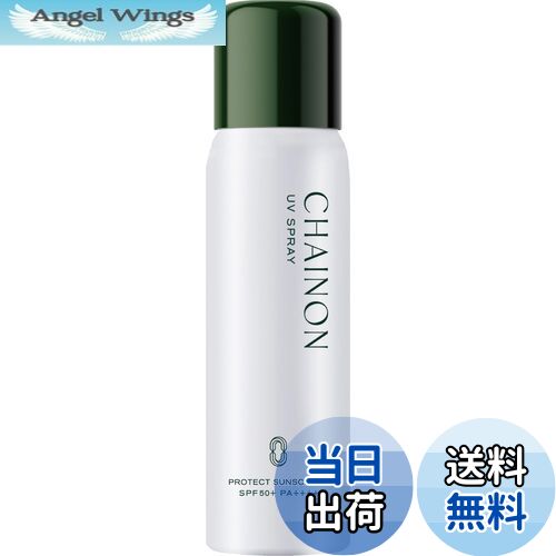 【送料無料】CHAINON（シェノン） UVスプレー 日焼け止め 60g