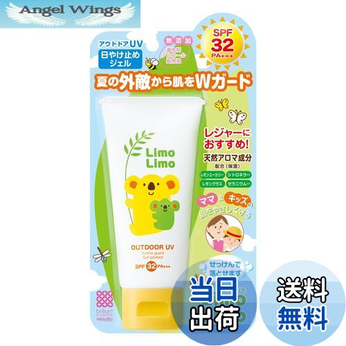 【送料無料】リモリモ アウトドアUV 2個セット SPF32 PA+++ 50g（日本製） 子ども用/日焼け止め ジェル