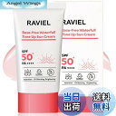 【送料無料】ラビエルベースプリ ウォータープル トーンアップ サンクリーム 50ml