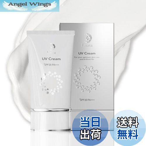 【送料無料】LUARA ルアラ UVクリーム SPF38/PA+++ 60g 日焼け止め ウォータープルーフ スキンケア 顔からだ用 毛穴隠し 敏感肌 乾燥肌 無香料