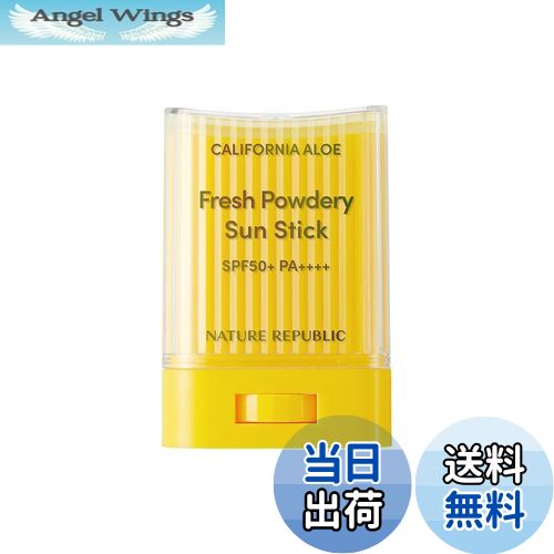 【送料無料】NATURE REPUBLIC (ネイチャーリパブリック) カリフォルニア・アロエサンスティック サイズ：フレッシュ パウダリ(日本)