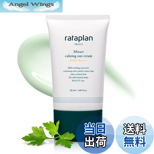【送料無料】ラタプラン ミナリ サンクリーム SPF 50+ PA++++ 敏感肌 韓国スキンケア