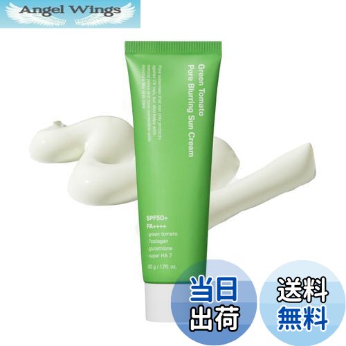 【送料無料】【SUNGBOON EDITOR 成分エディター】グリーントマトポアブラーリングサンクリーム 50g UVカット 日焼け止め 毛穴 エイジングケア 韓国スキンケア
